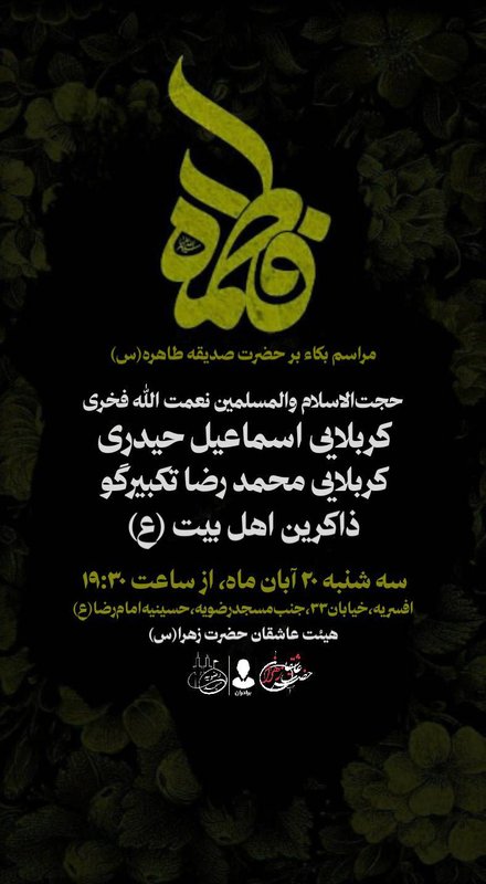 مراسم هفتگی هئیت