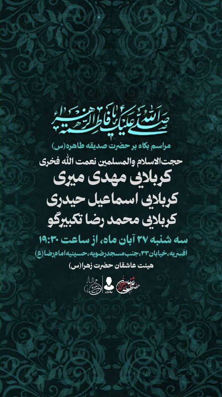 مراسم هفتگی هیئت