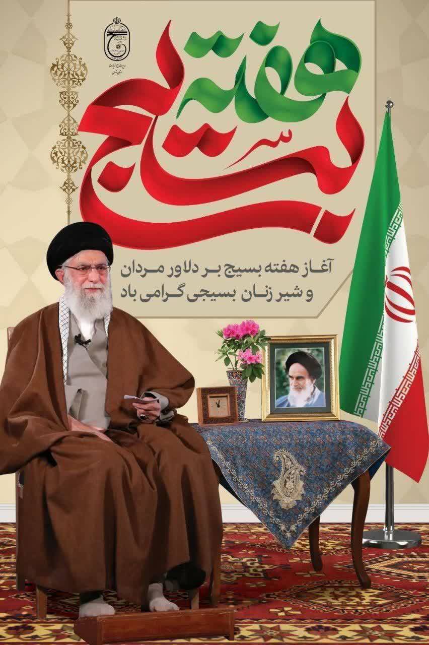 آغاز هفته بسیج