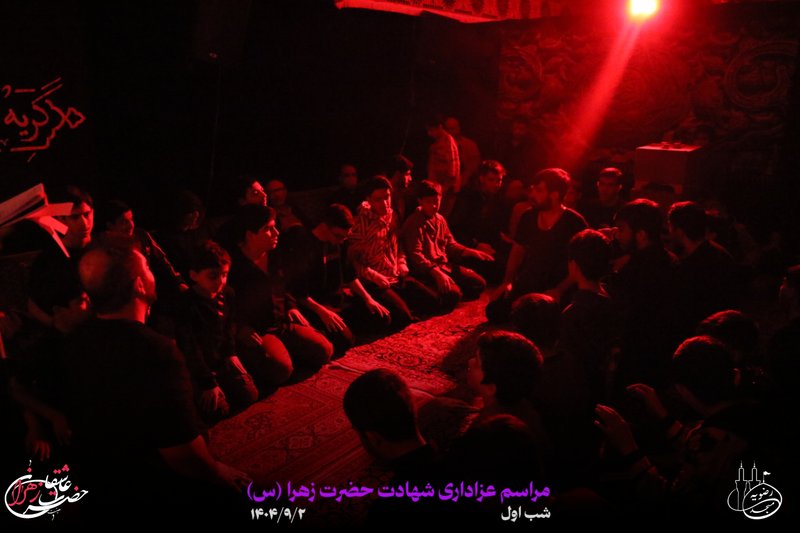 مراسم عزاداری شهادت حضرت زهرا (شب اول)