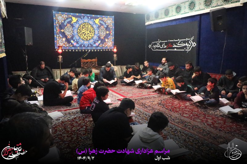 مراسم عزاداری شهادت حضرت زهرا (شب اول)