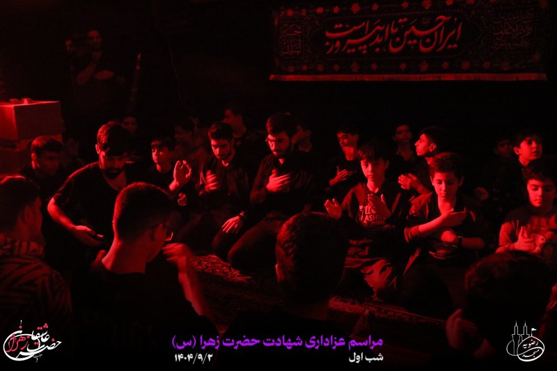 مراسم عزاداری شهادت حضرت زهرا (شب اول)