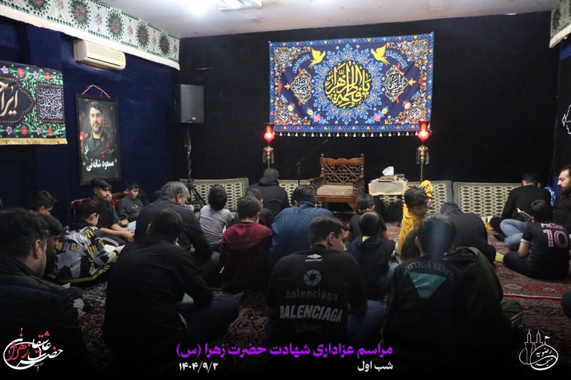 مراسم عزاداری شهادت حضرت زهرا (شب اول)